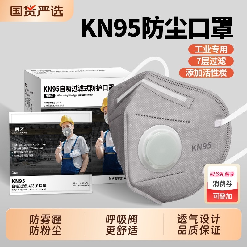 防尘口罩kn95呼吸阀透气活性炭雾霾不勒耳防工业粉尘专用气体甲醛