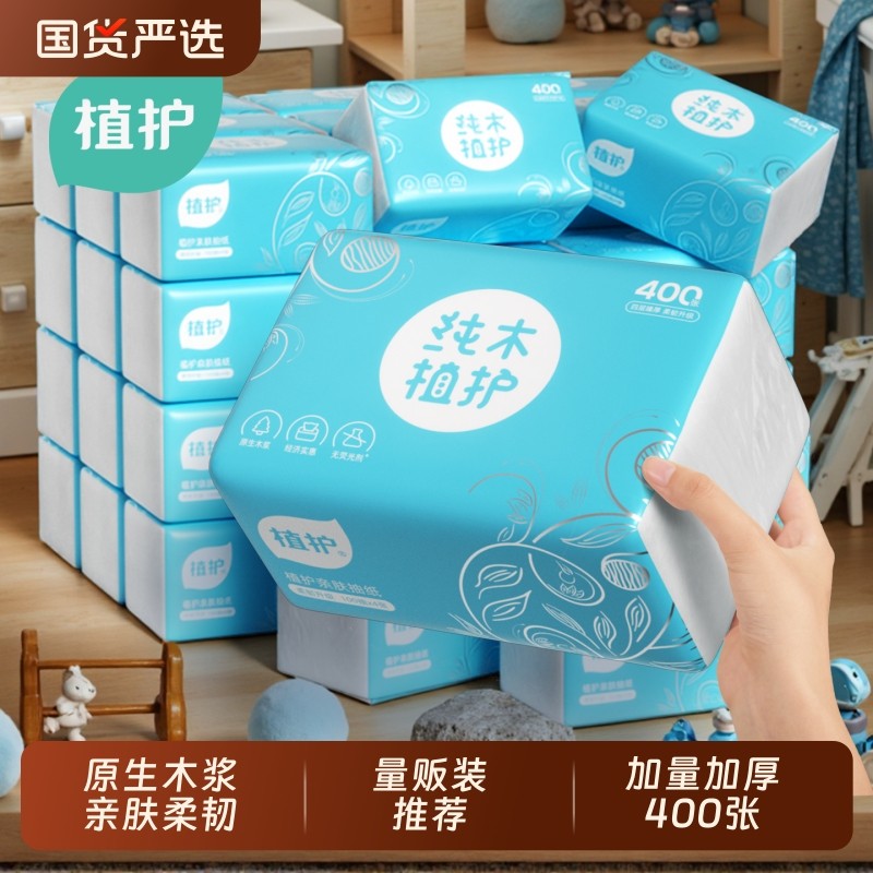 植护大包餐巾纸抽纸家用实惠装面巾纸婴儿擦手卫生纸整箱批纸巾