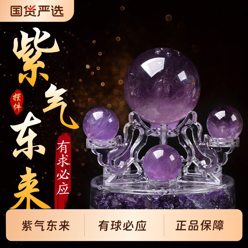 天然紫水晶球摆件七星阵风水摆饰有求必应家居书房客厅水晶球礼物