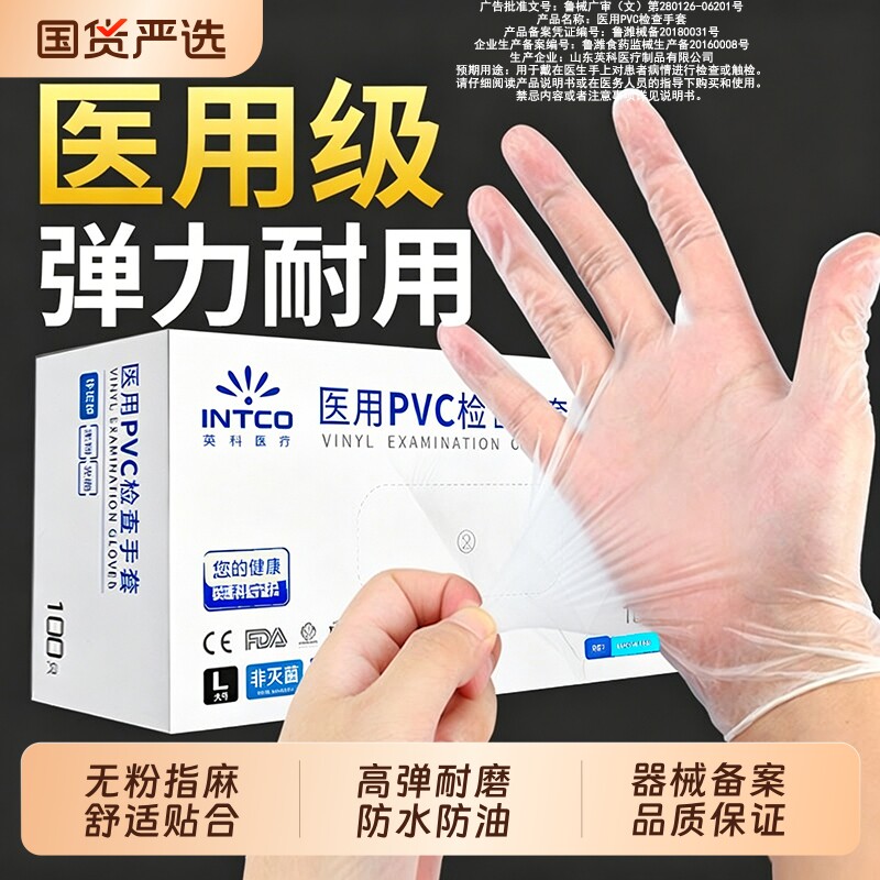 英科医用pvc手套一次性无粉橡胶医疗手术检查食品级专用加厚乳胶