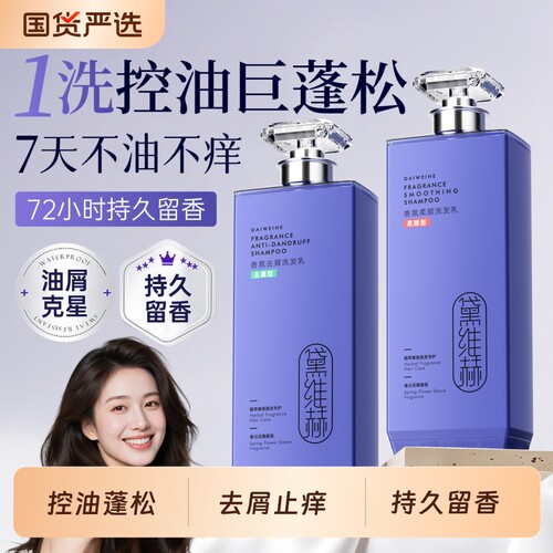 国货sams爆卖⭐控油去屑洗发水