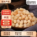 北海特产新晒瑶柱干贝野生元 贝淡干煲汤250g金蚝特大号墨鱼美味