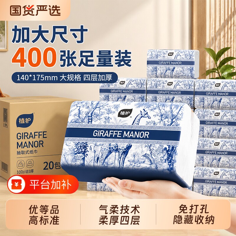 植护抽纸巾纸抽家用实惠装卫生纸小包餐巾纸宝宝擦手用纸官方正品