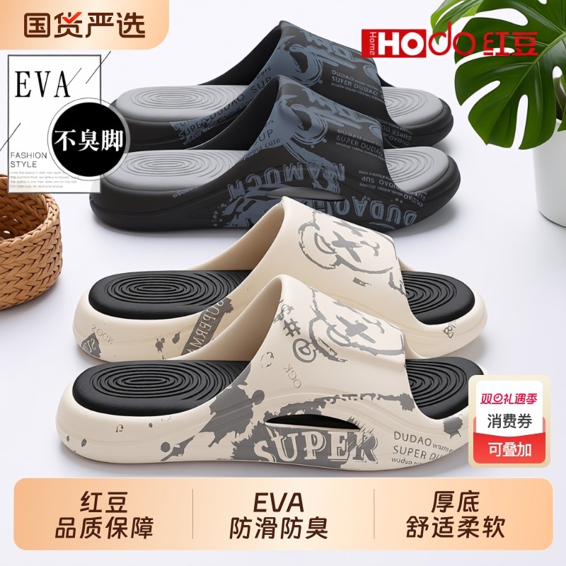 红豆防臭凉拖男士不臭脚夏季外穿防滑2025新款室内家居浴室拖鞋男