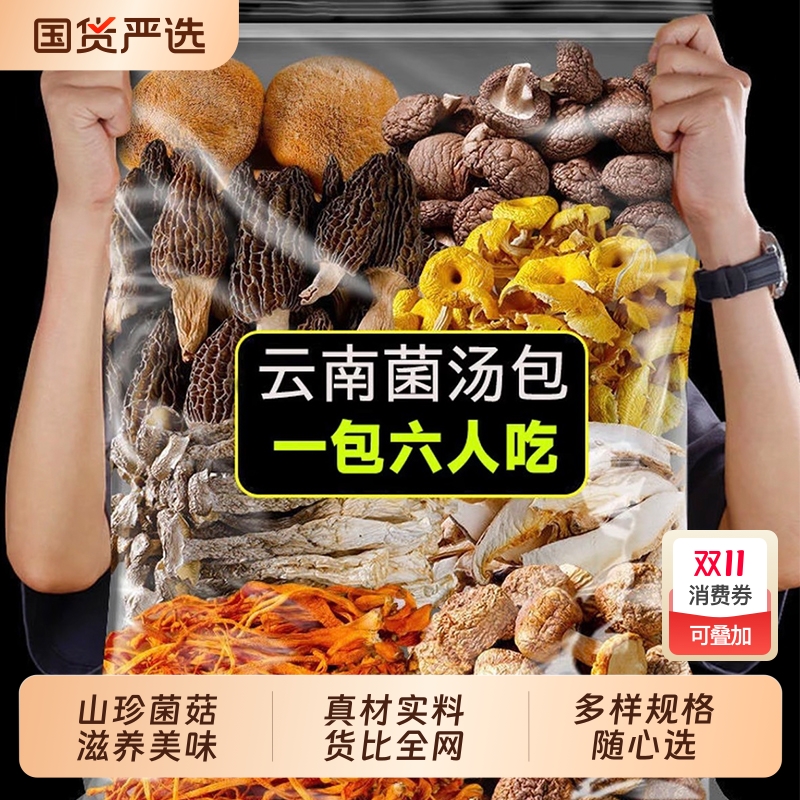 云南菌汤包七彩菌菇料包