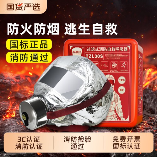 消防面具防毒酒店家用消防检查