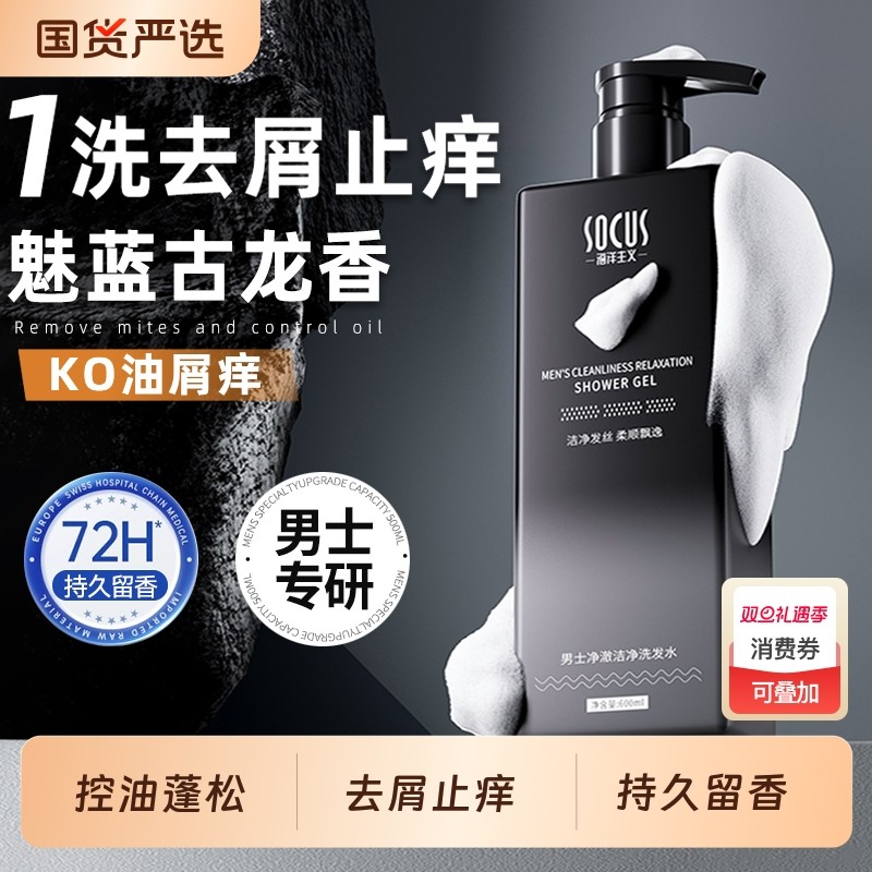 洗发水男士专用控油蓬松去屑止痒古龙香洗发露持久留香洗头膏正品