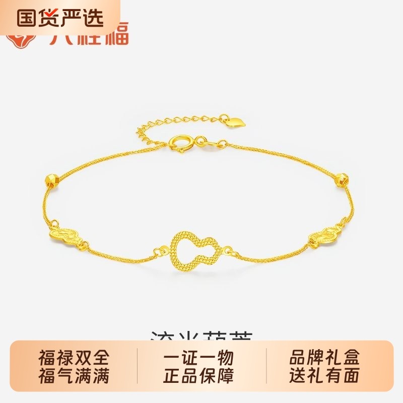 六桂福珠宝流光葫芦18k金手链镂空碎碎金首饰圣诞礼物送妈妈女友