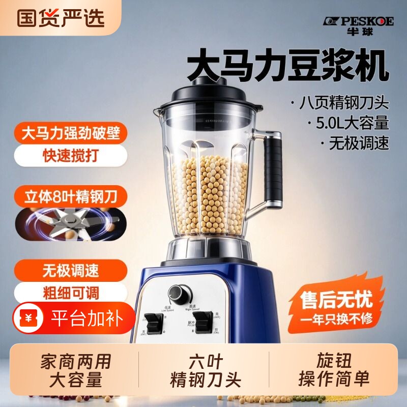 半球豆浆机早餐店全自动免过滤大容量商用破壁机现磨榨汁料理一体