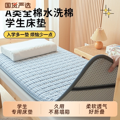 全棉色织棉花床垫宿舍0.9m宽 不易塌陷5cm加厚榻榻米垫上下铺可用