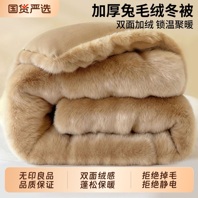 无印良品牛奶绒被子被芯冬被加厚保暖兔毛珊瑚绒单人冬季2025新款