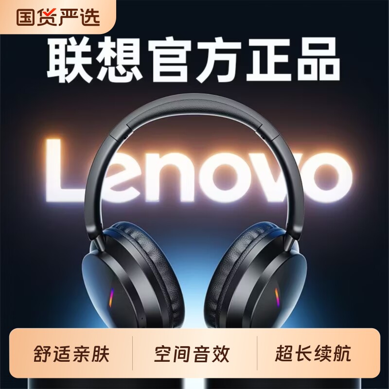 联想头戴式蓝牙耳机无线2026新款降噪耳麦高音质电竞游戏超长续航