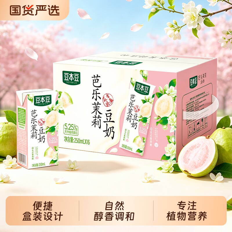 豆本豆芭乐茉莉豆奶唯甄饮品饮料早餐奶原味学生早餐豆浆豆豆盒装 莉味实拍商品图