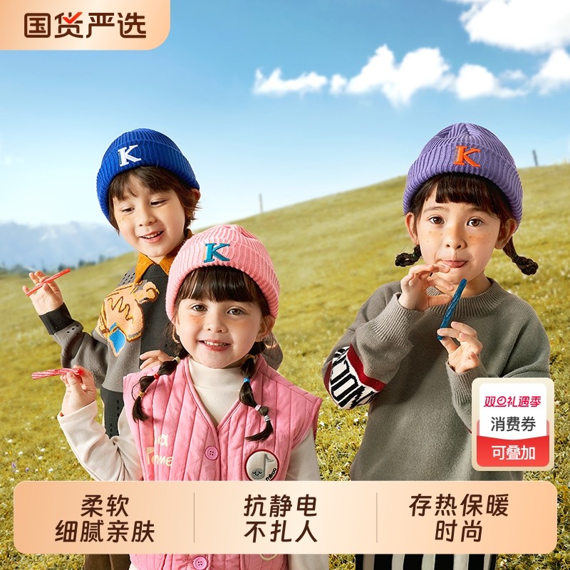KK树儿童帽子男女童秋冬季节韩版保暖针织抗起球时尚宝宝毛线童帽