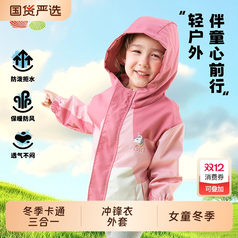 女童冬季卡通三合一冲锋衣外套2025年新款洋气网红童