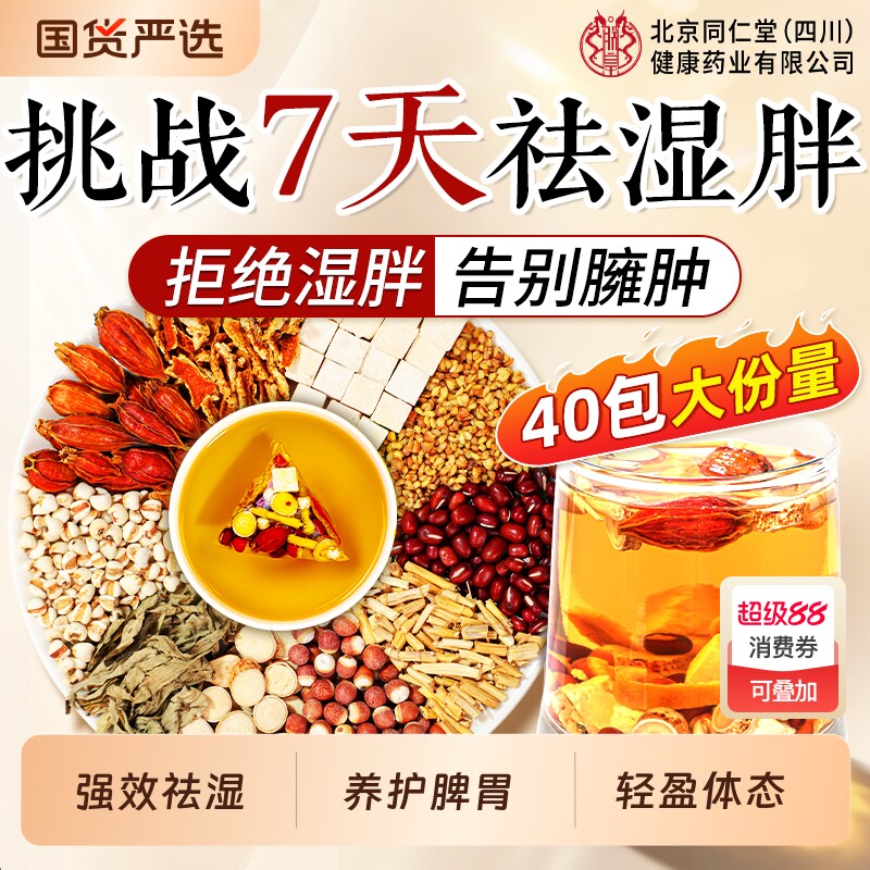五指毛桃茯苓茶红豆薏米陈皮祛排湿健脾养胃去除体内湿气重养生茶