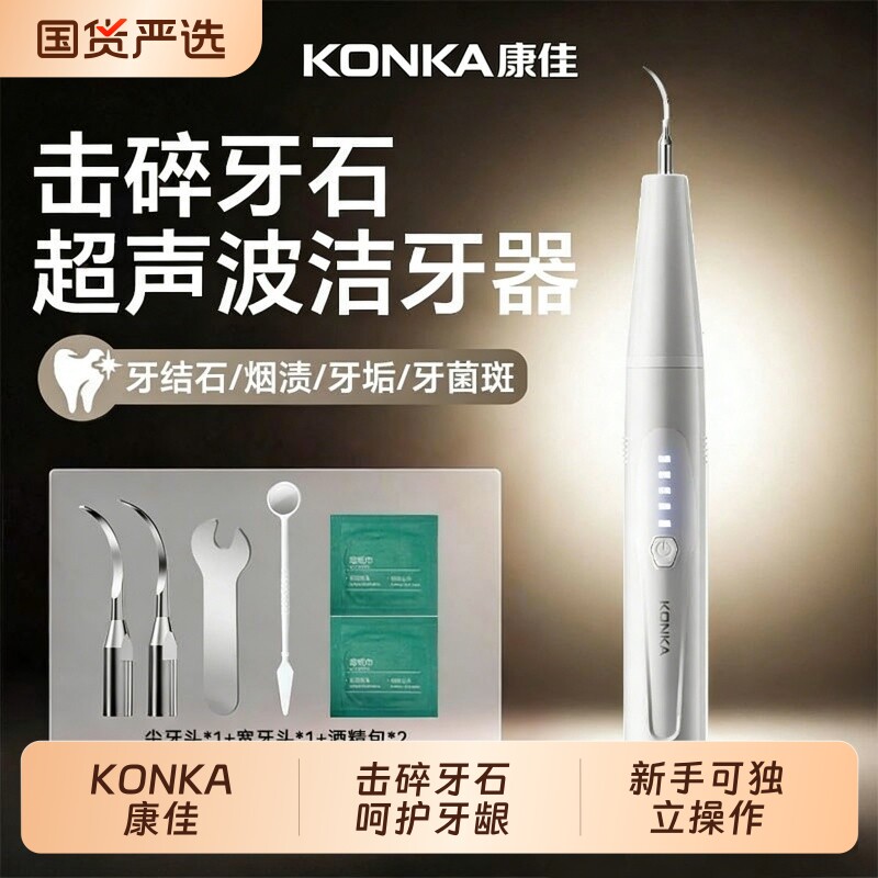 康佳超声波洁牙器洗牙器家用洁牙清洁去除牙石牙垢牙渍牙齿美白仪