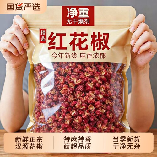 正宗四川新红花椒粒食用特麻500g大红袍调味料正品官方旗舰店优质