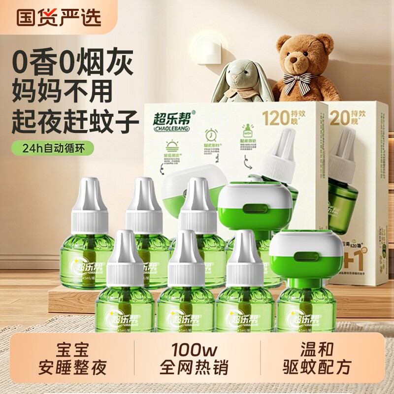 【全网热销100W】蚊香液安心睡眠
