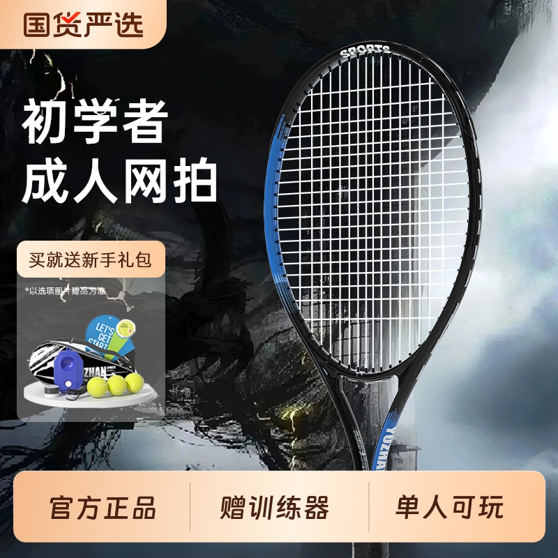 御战初学者成人网拍27寸网球训练器单人打回弹大拍面大学生男女用