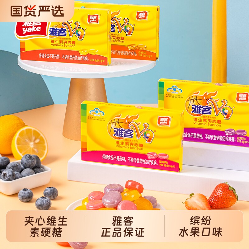 雅客V9维生素夹心硬糖休闲糖果水果口味美味零食盒装柠檬草莓国货