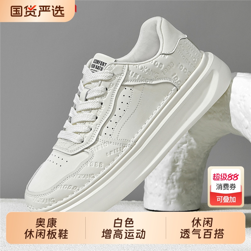 奥康男鞋2025新款秋季透气白色增高厚底板鞋百搭运动软底休闲鞋男