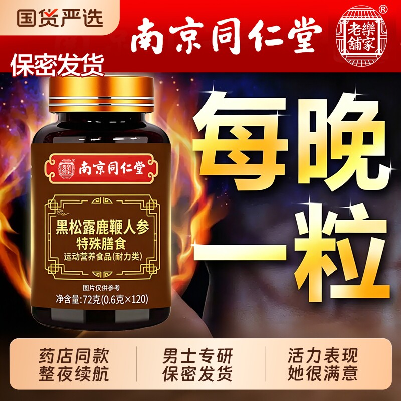 复方补鹿鞭丸茸肾男士用中药材正品官方旗舰店胶囊锁阳肉苁蓉枸杞
