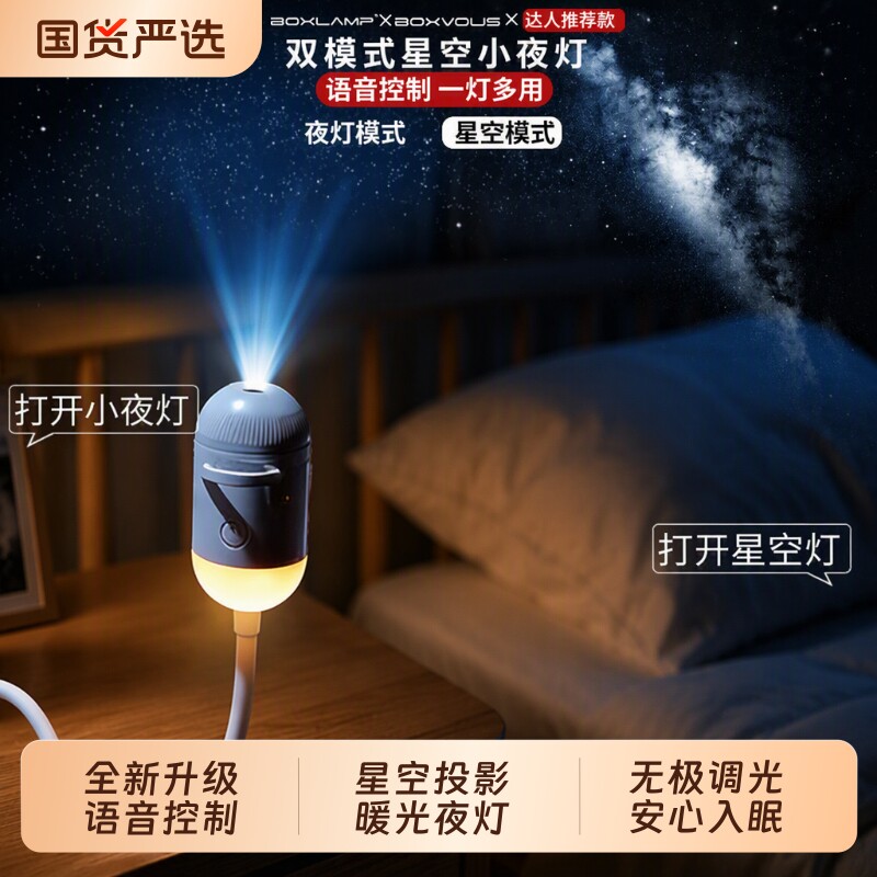 boxvous声控星空小夜灯USB护眼灯图片