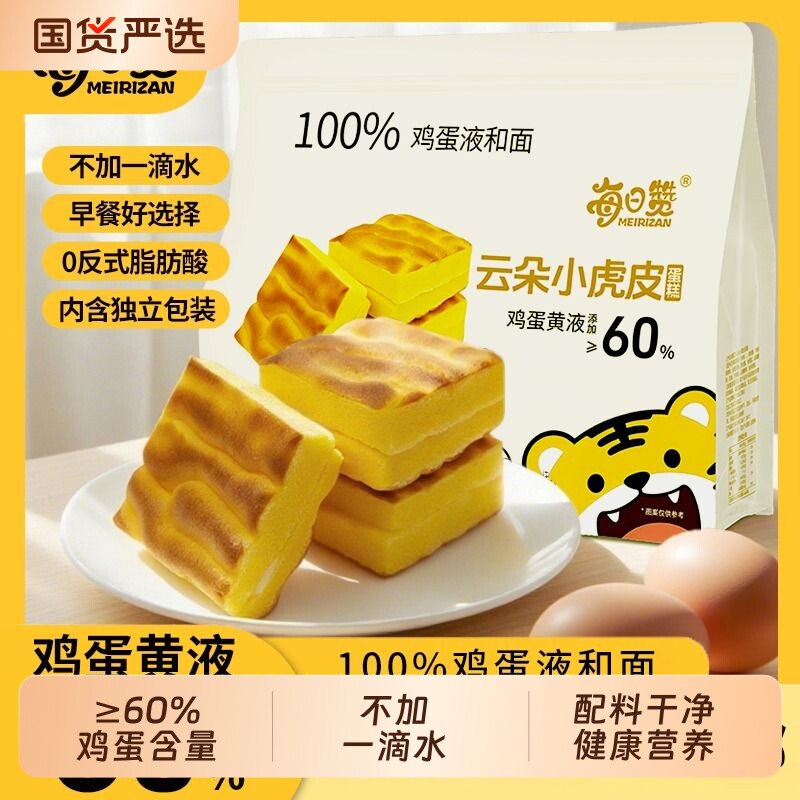 每日赞虎皮小蛋糕早餐面包片巨好吃的休闲解馋小零食营养整箱健康