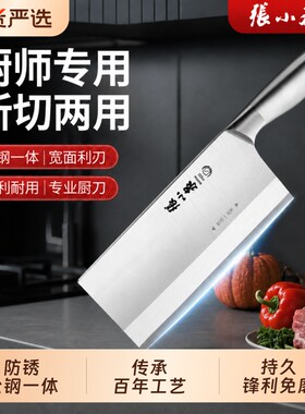 张小泉菜刀家用女士切片砍骨刀厨师专用斩切刀一体刀具正品两用