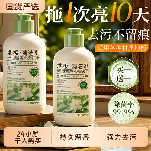 国货热卖!初蔓栀子地板清洁剂