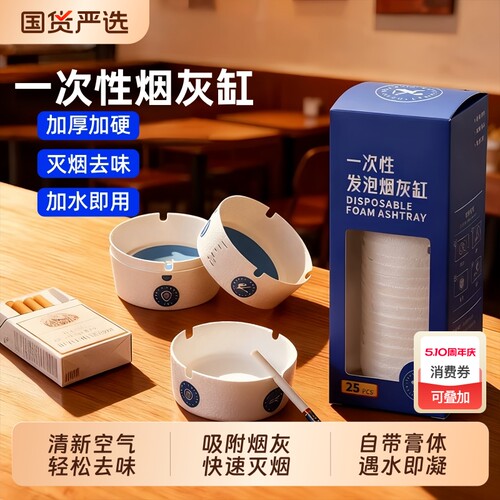 一次性烟灰缸自带灭烟沙