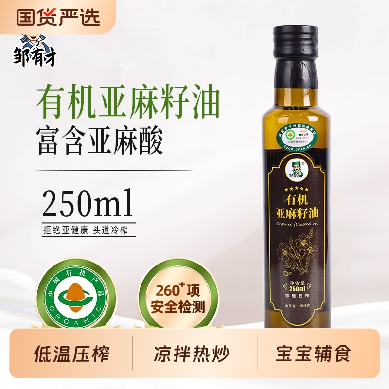 官方有机亚麻籽油烹饪炒菜凉拌