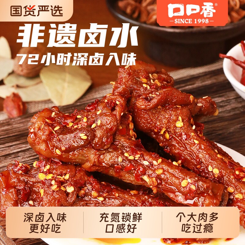 口口香深卤鸭翅根鸭小腿卤香熟食下酒菜解馋香辣零食追剧小吃过瘾