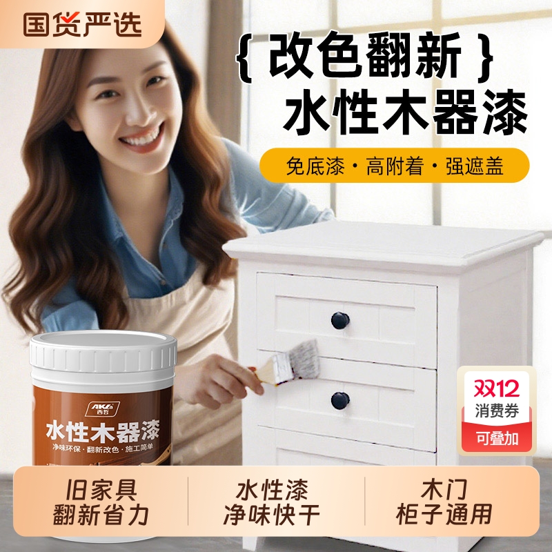 西哲水性木器漆翻新漆家具改色