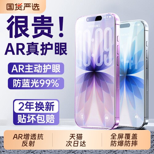 zpv德国护眼新款适用苹果17/16promax钢化膜iphone16/17手机膜15pro护眼14苹果13pm抗防蓝光Air12保护11贴膜