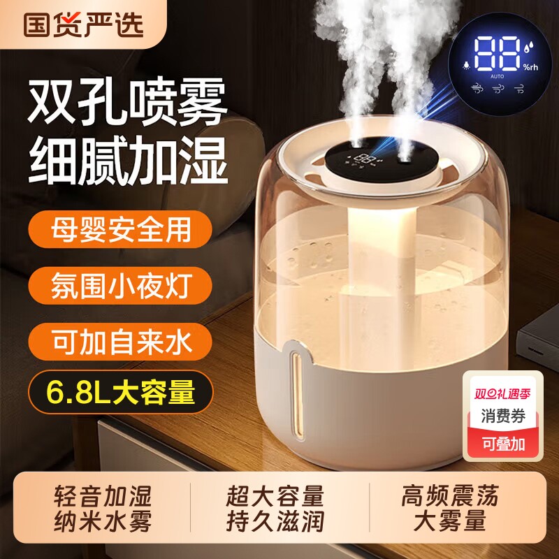 6.8L加湿器大雾量家用卧室静音办公室桌面大容量空调客厅香薰机孕