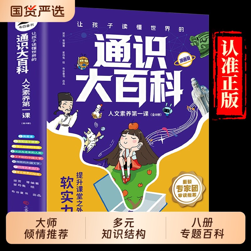 让孩子读懂世界的通识大百科正版人文素养第一课全套8册儿童道德情操审美心理学表达力理解力思辨感知力文化素养启蒙早教课外阅读