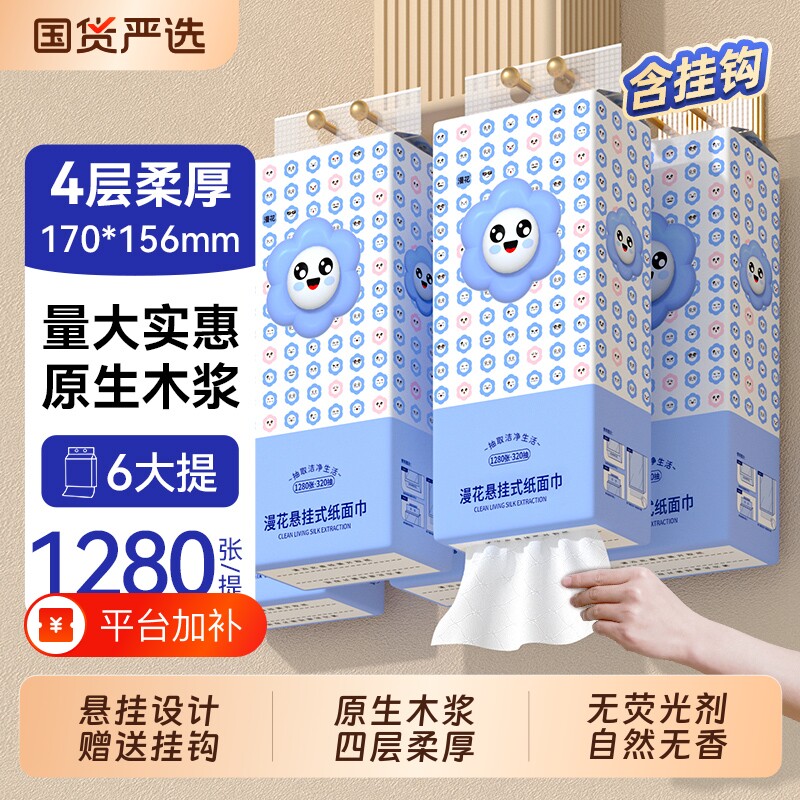漫花悬挂式抽纸家用实惠装面巾纸整箱餐巾纸擦纸巾卫生纸木浆标准