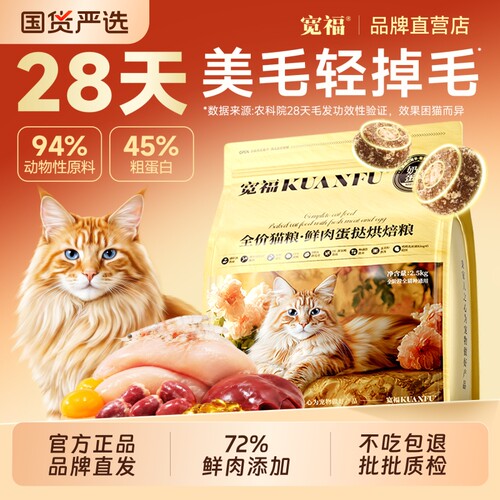 宽福猫粮烘焙粮全蛋奶霜pro玻尿酸无谷鲜肉美毛全价营养主粮幅