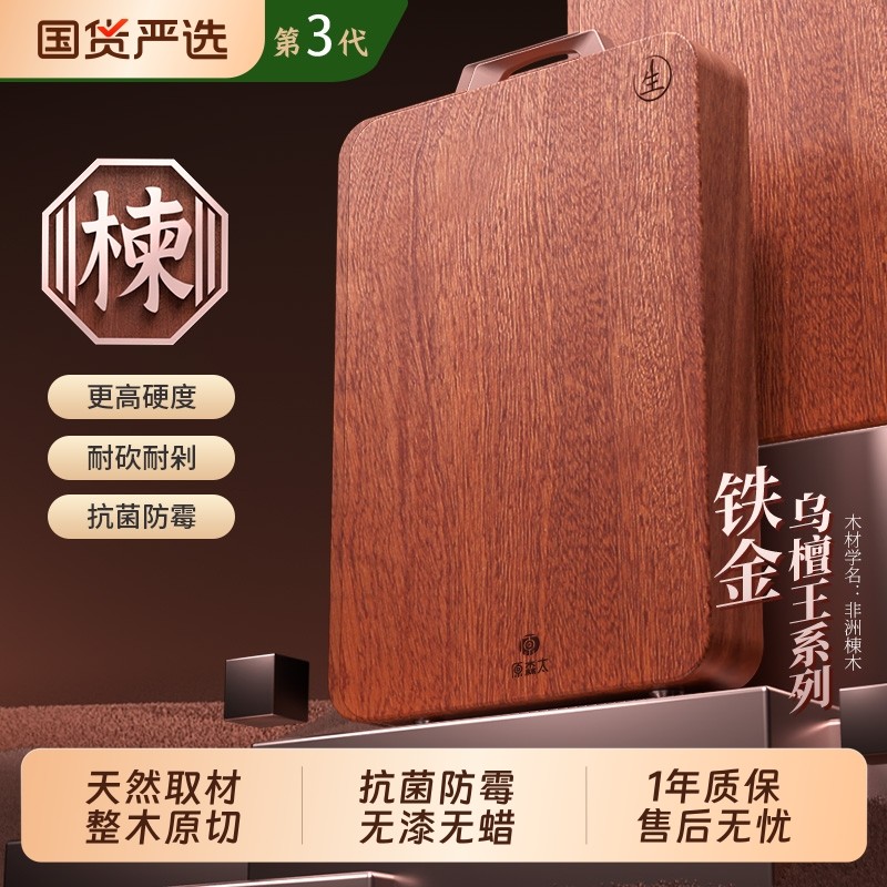 原森太整木砧板抗菌防霉家用食品级切菜板案板厨房专用菜板实木