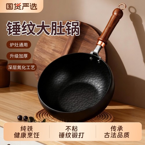 健康无涂层锤纹铁锅木柄多用
