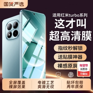 适用红米turbo5钢化膜turbo5max新款手机屏幕保护turbo4redmi屏保k90钢化k80/pro护眼防窥防爆全屏防蓝光无尘