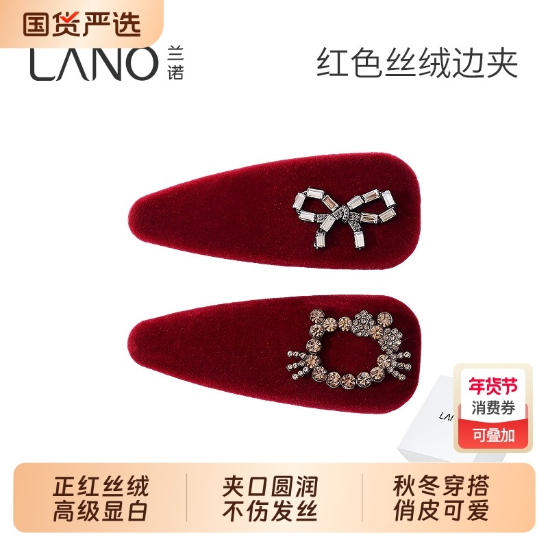 兰诺红色丝绒圣诞发夹女2025新款高端侧边夹前额刘海夹鸭嘴夹对夹,饰品/流行首饰/时尚饰品新,发饰,淘宝优惠券,粉丝福利购,淘宝优惠卷