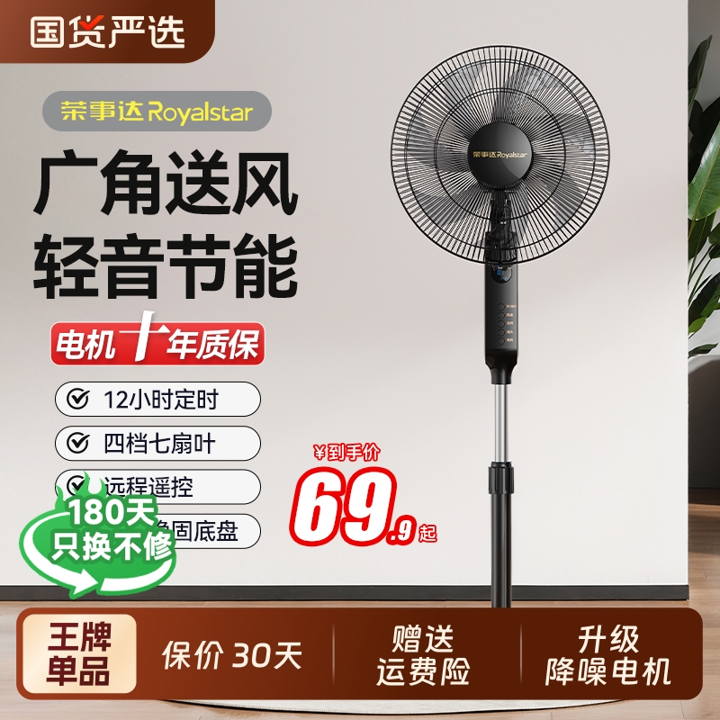 荣事达家用工业落地扇大风力节能降噪商用立式遥控定时立式电风扇