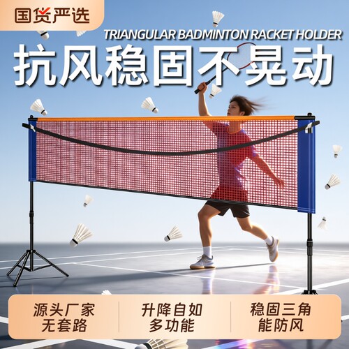 羽毛球网架便携式折叠移动架子户外毽球网简易标准网标准款排球