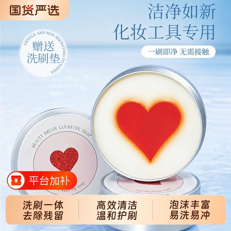 洗刷皂化妆刷粉底刷清洗粉扑美妆蛋清洁工具专用清洁皂刷子刷具