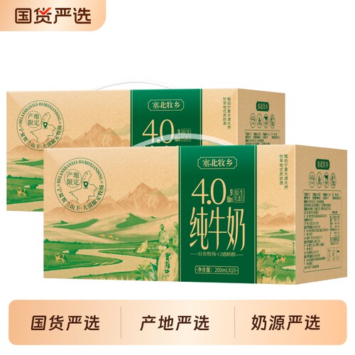 塞北牧乡纯牛奶高钙严选4.0蛋白200mlx10盒整箱早餐奶生牛乳新鲜