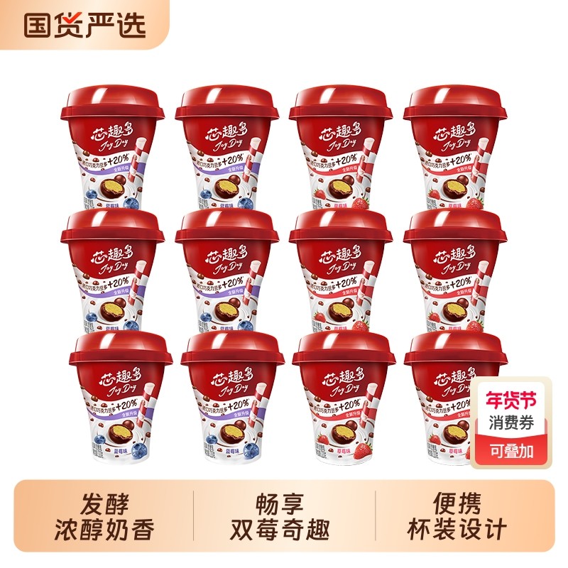 伊利酸奶JoyDay220g*10杯巧克力豆芯趣多草莓蓝莓风味发酵乳,咖啡/麦片/冲饮,低温酸奶,淘宝优惠券,粉丝福利购,淘宝优惠卷