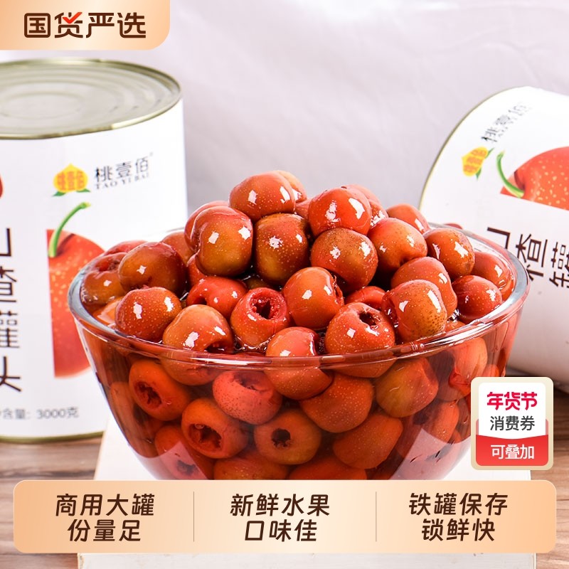山楂罐头3商用大罐黄桃罐头6斤新鲜菠萝橘子杨梅水果罐头批发葡萄